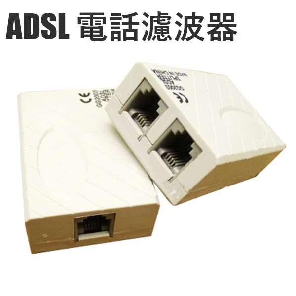 打電話沒有雜音adsl 電話濾波器語音分離器 網路分歧器 數位電話 Adsl室用電話濾波器 蝦皮購物