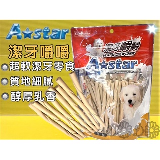 🔴四寶的店🔴【牛奶嚼嚼棒 S號 360G/包】Armonto 阿曼特 潔牙嚼嚼 棒很軟 牛皮捲/牛奶骨潔牙骨