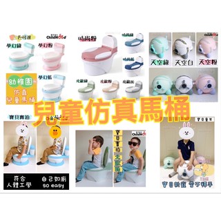 ⚡️現貨秒出⚡️ChildHood 寶貝童年公司貨臺灣 幼稚園兒童馬桶 兒童馬桶 模擬馬桶 學習馬桶 幼稚園馬桶 學習便
