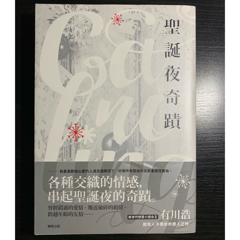 聖誕夜奇蹟有川浩 蝦皮購物