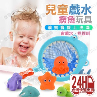 臺灣現貨 兒童洗澡撈魚玩具 兒童洗澡戲水玩具 嬉水玩具 夜市撈魚 魚撈 撈金魚 嬰兒 兒童玩具 兒童玩水玩具 漁撈 撈魚