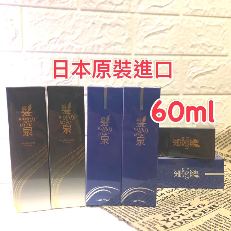 現貨✅日本髮之泉 毛髮賦活濃粹精華  黑髮素 洗髮素60ml