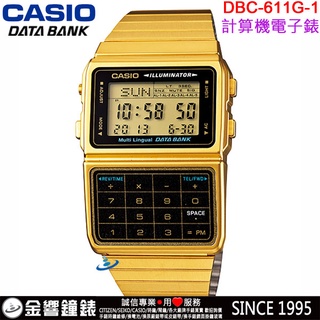 ●金響鐘錶,現貨,CASIO DBC-611G-1,公司貨,DBC-611G,DATABANK,計算機,25組電話記憶