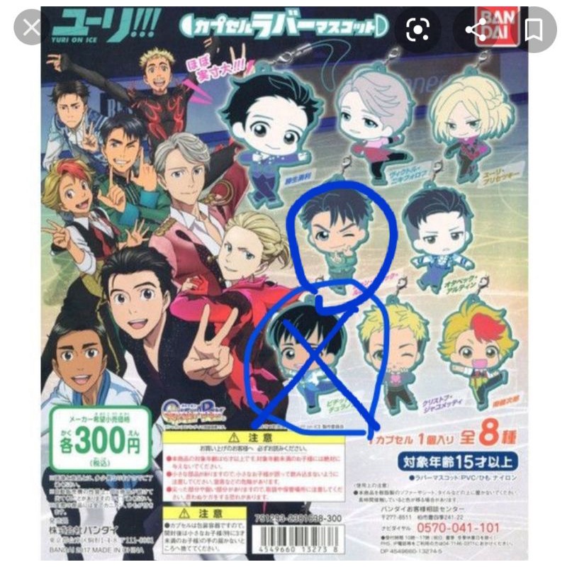 【扭蛋】Yuri on ice 軟膠扭蛋吊飾-JJ款