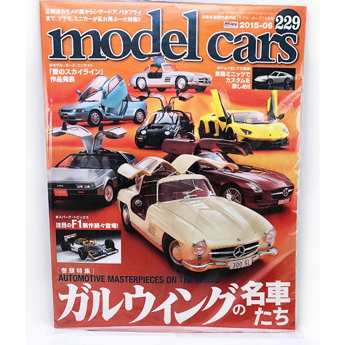 【秉田屋】現貨 Neko Publishing Model Cars 229 鷗翼式模型車特集 日文 書籍 雜誌