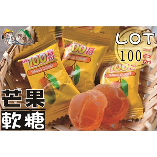 【野味食品】LOT100份芒果軟糖160g/包，365g/包，1000g/包(馬來西亞進口,桃園實體店面出貨)