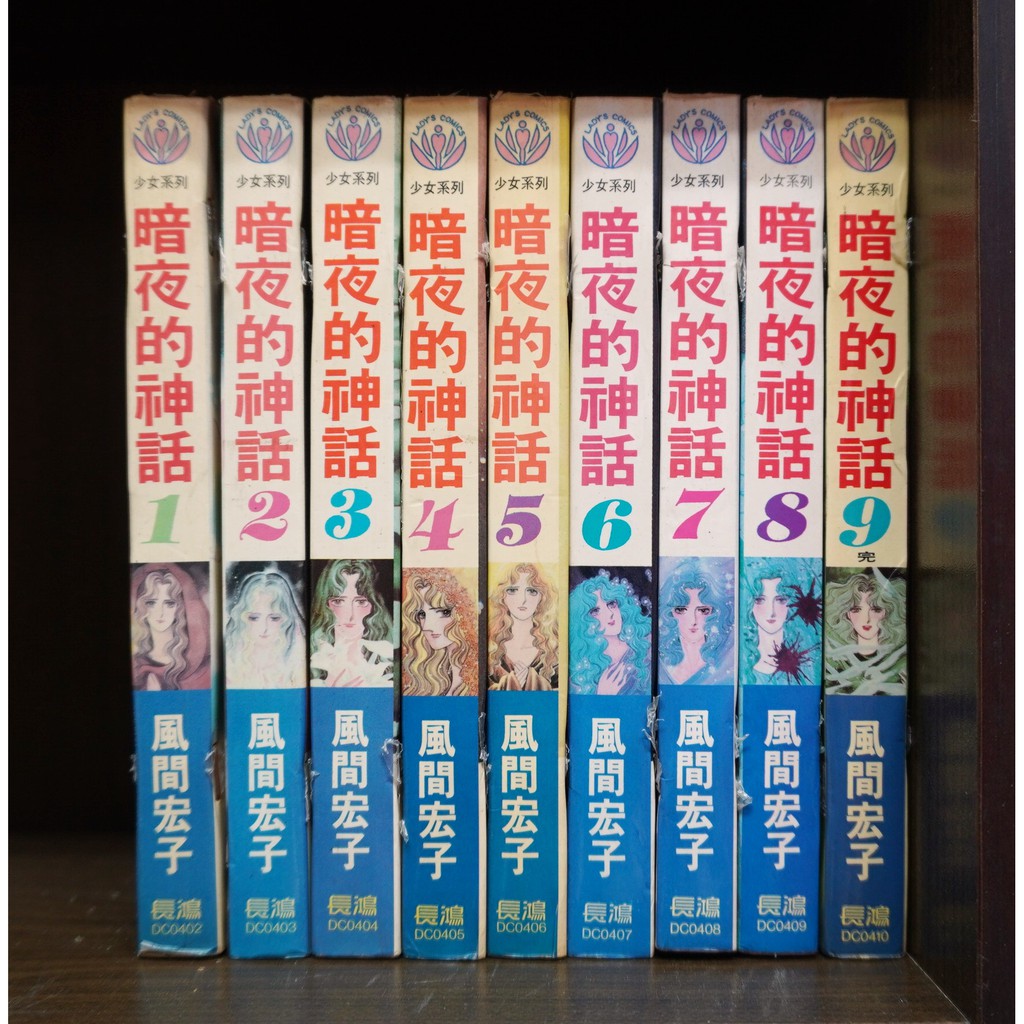暗夜的神話1 9完 風間宏子 霸氣貓 現貨 蝦皮購物