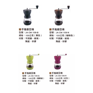 《茉莉餐具》🔥手搖磨豆機🔥磨豆機 磨咖啡粉 咖啡 磨豆 寶馬牌