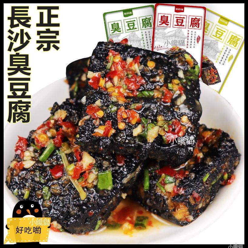 酵素臭豆腐 優惠推薦 21年9月 蝦皮購物台灣