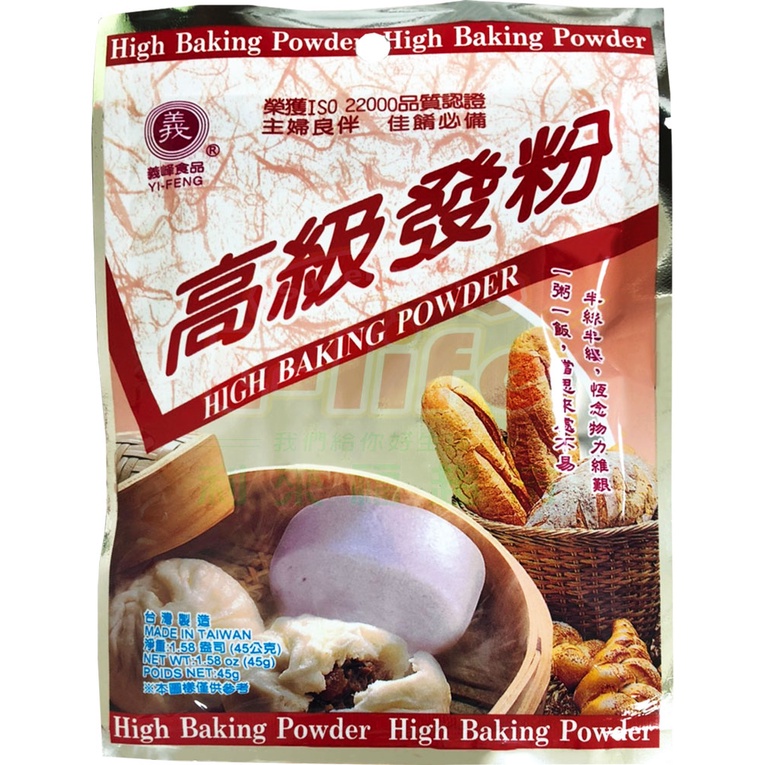【利來福】義峰 高級發粉 發酵粉45g/包｜High Baking Powder