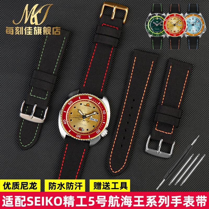 【熱賣】適用適配SEIKO精Ⅰ5號表帶航海王聯名款路飛索隆山治海賊王尼龍手表帶 真皮表帶 鋼帶 膠帶 手表表帶 手表配件