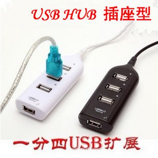 USB擴充器 轉接器 四孔USB HUB 台灣現貨 電腦 OTG 隨身碟 分配器 分享器 集線器 USB2.0 3.0