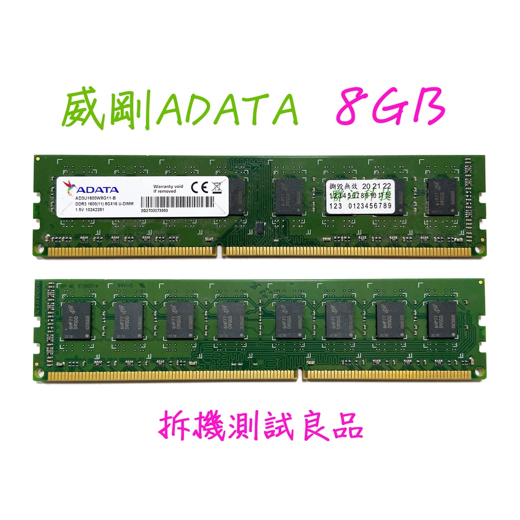 【桌機記憶體】威剛ADATA DDR3 1600(雙面)8G『AD3U1600W8G11-B』