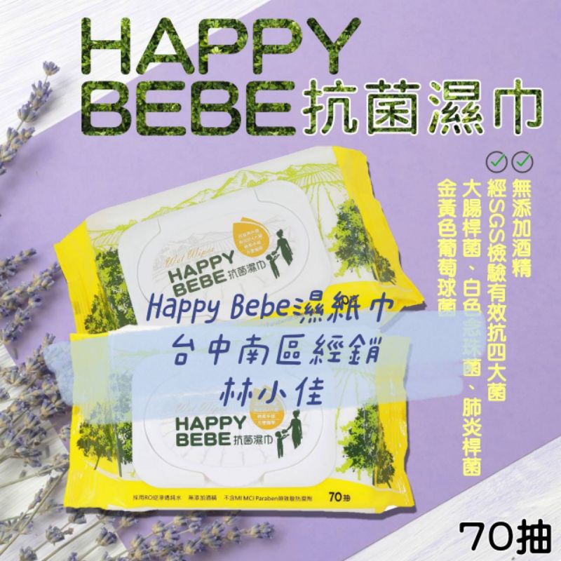 (現貨) 【快樂寶寶抗菌濕巾20抽*36包】happy bebe濕紙巾 自取一箱900元台中南區可自取 南六廠製造