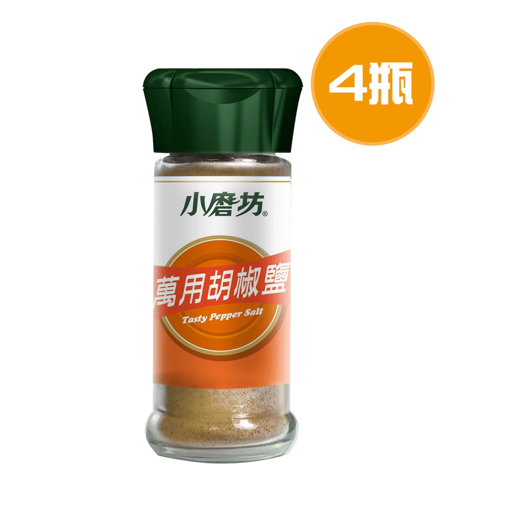 小磨坊 萬用胡椒鹽 4瓶(45g/瓶)
