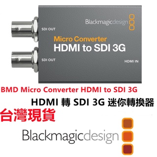 🔥現貨🔥 Blackmagic 黑魔法 BMD Micro Converter HDMI 轉 SDI 3G 單向轉換器