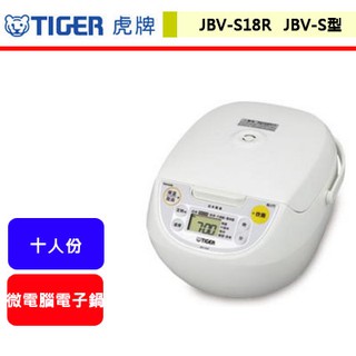 晶廚~虎牌Tiger--JBV-S18R--tacook微電腦電子鍋(JBV-S型)