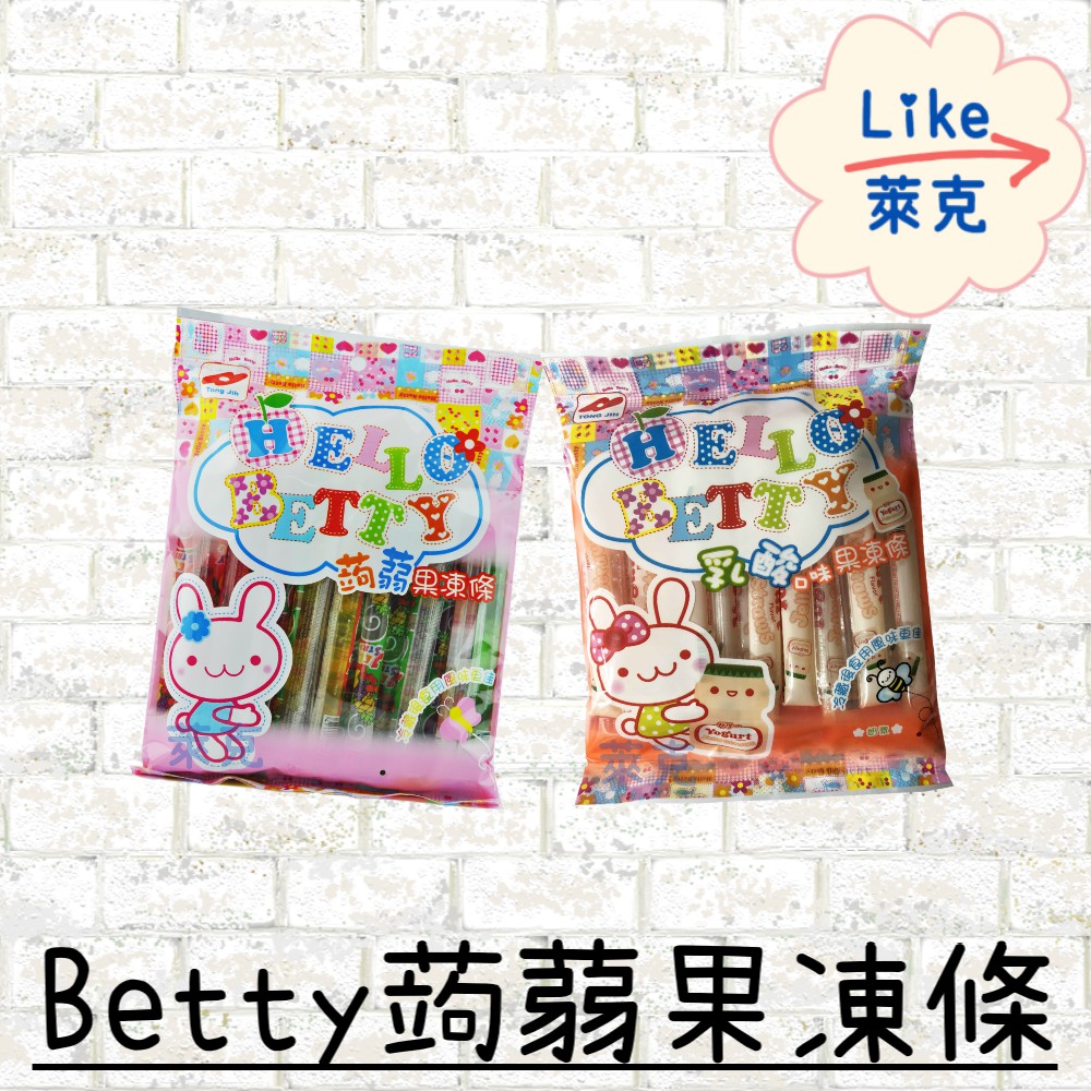 Betty 蒟蒻果凍條300g/ 乳酸果凍條300g【Like萊克】