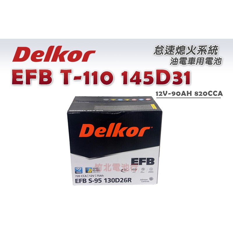 【竹北電池行】Delkor汽車電池(日規)EFB T-110 145D31