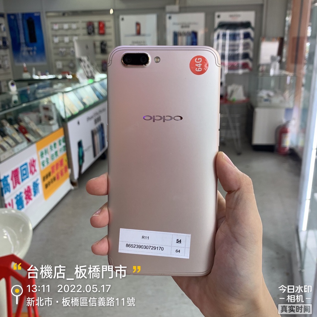 %【台機店】OPPO R11 4G 64G 5.5吋 歐珀 二手機 板橋 台中