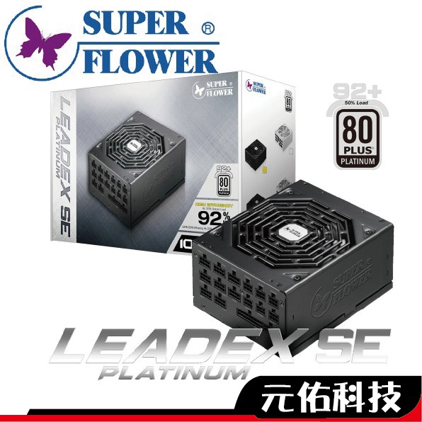 振華 LEADEX Platinum SE 電源供應器 1000W 1200W 白金 全模組 超商有限重
