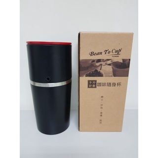 研磨手沖 咖啡隨行杯