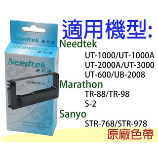 打卡鐘 色帶 適用於 Amano Anice KRONE KOJI 高柏 Coper Needtek Vertex