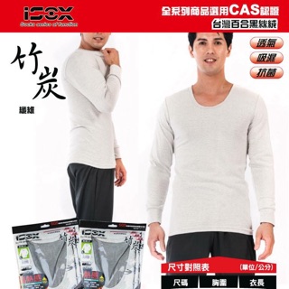 正港竹炭 臺灣製 長袖衛生衣 原價199 特價99