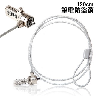 電腦鎖 筆電鎖 防盜鎖 筆電防盜鎖 密碼型 密碼鎖 防剪 防撬 NB鎖 筆電安全鎖