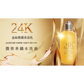 ROUROUSHOP<現貨>【ZA048】KIN-24K黃金洗髮精-250ml/KIN-24K金絲燕窩沐浴乳-250ml