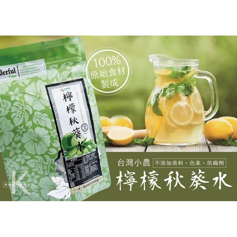 台灣小農檸檬秋葵水(每袋10包)