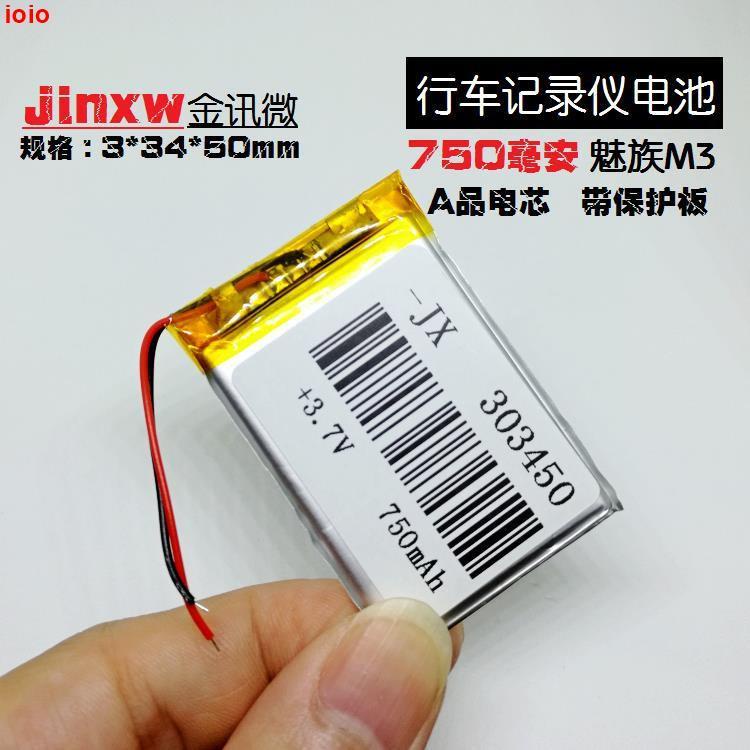 台灣熱銷~ MUSIC魅族M3內置電池3.7V聚合物303450行車記錄儀鋰電芯CARD充電