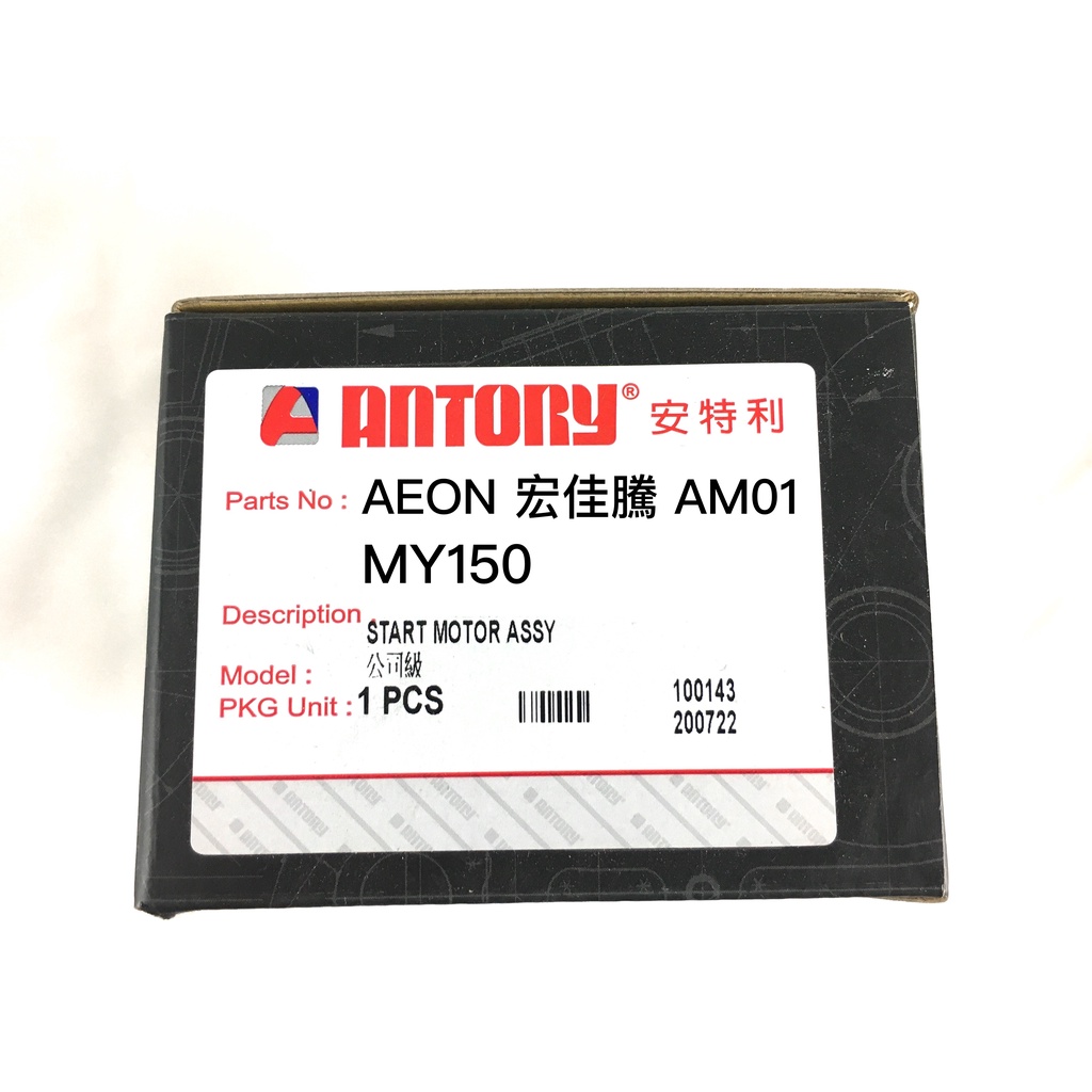 ANTORY AEON宏佳騰 AM01 MY150 安特利啟動馬達ANDREW 安德魯