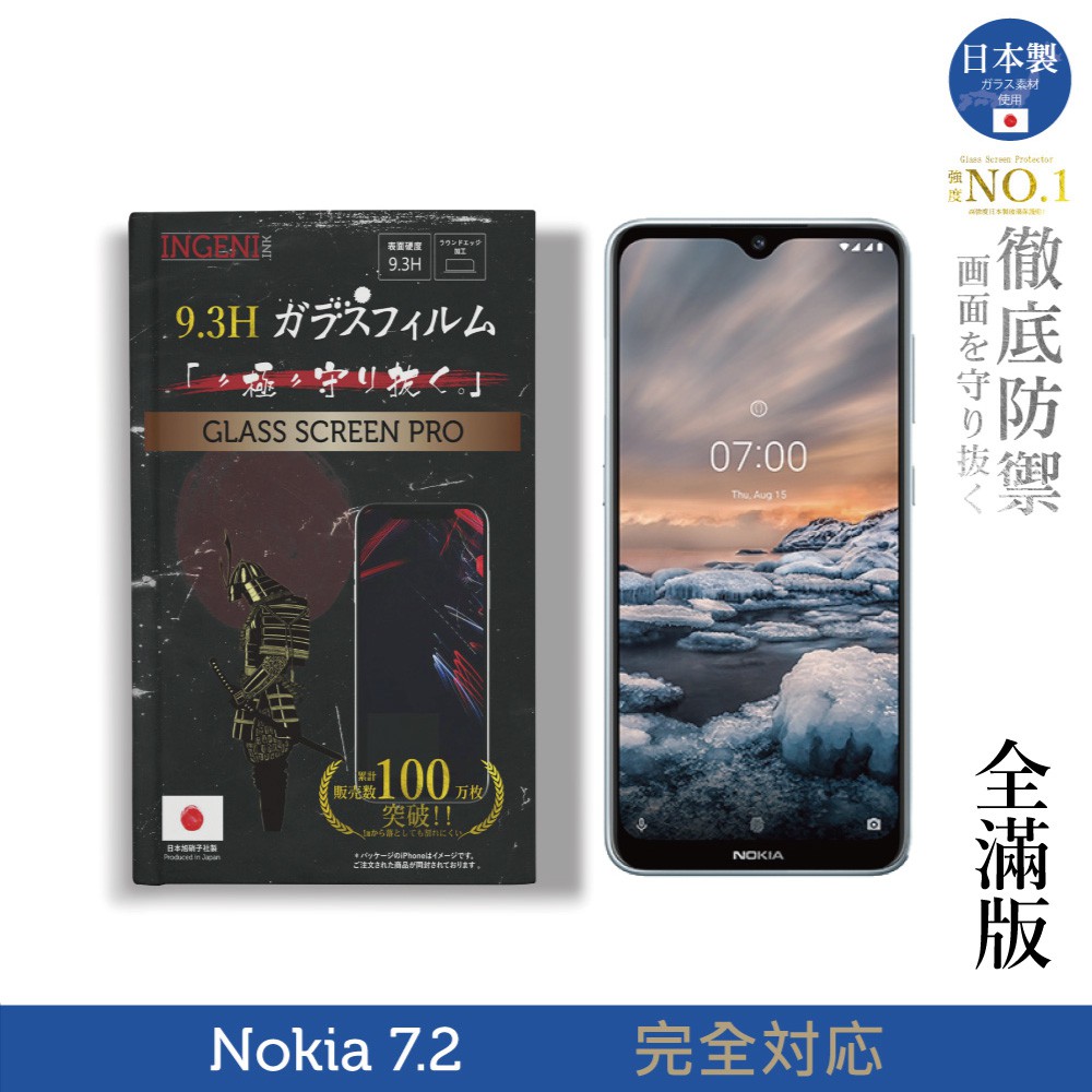 INGENI徹底防禦 日本製玻璃保護貼 (全滿版 黑邊) 適用 Nokia 7.2 現貨 廠商直送
