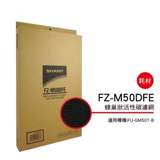 SHARP 夏普活性碳過濾網 FZ-M50DFE <適用：FU-GM50T>