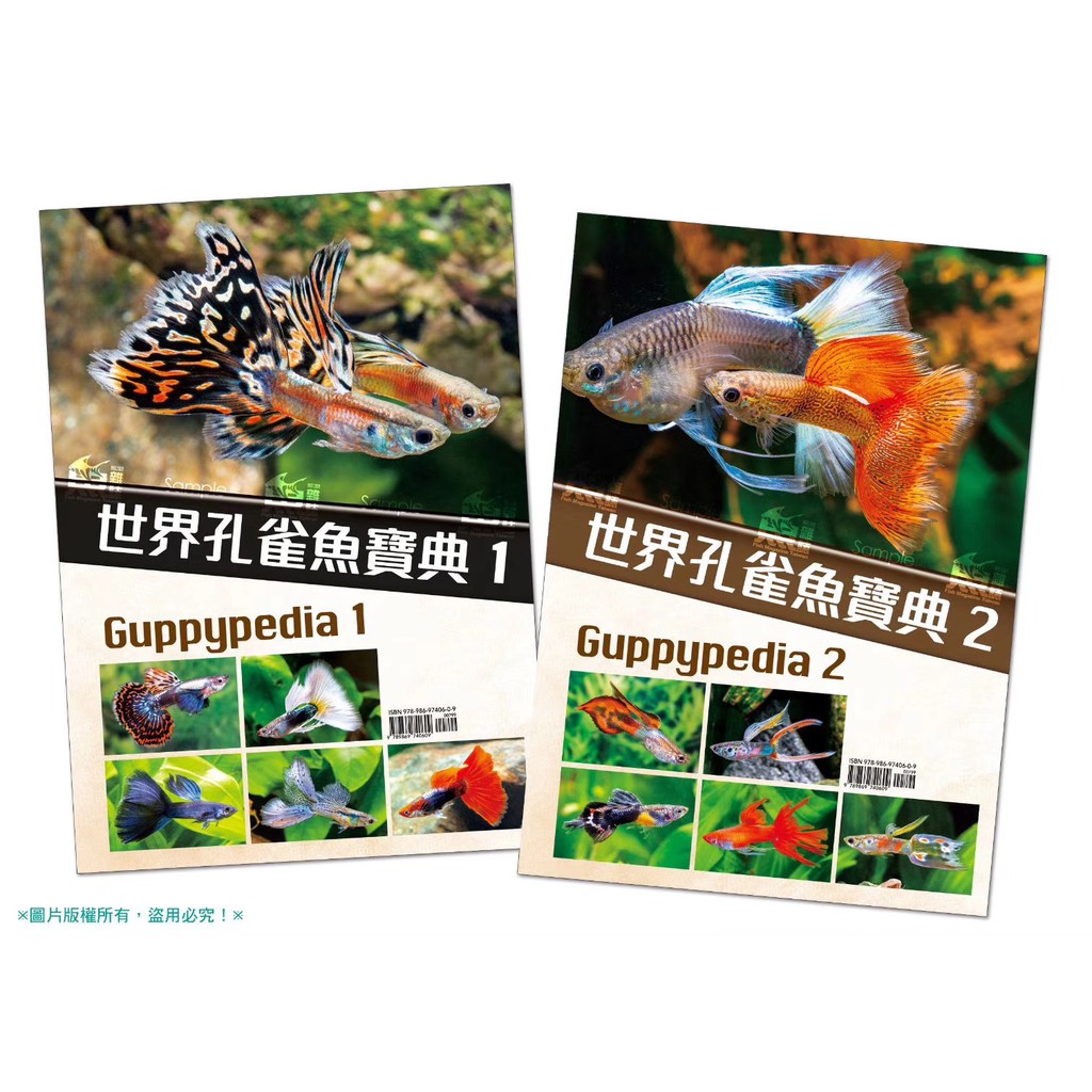 蛋叔叔-世界孔雀魚寶典套組(2入)/百科/工具書/繁殖/飼養/全紅白子/馬賽克/天空藍/緞帶/藍草尾