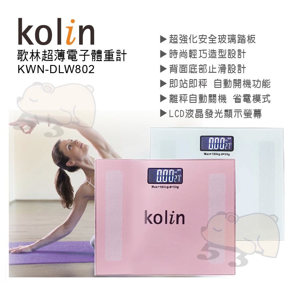 歌林 Kolin 超薄電子體重計/安全玻璃/迷你精巧 KWN-DLW802(顏色隨機出貨)