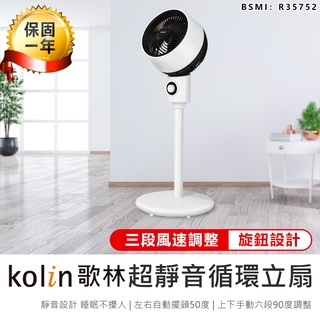 【Kolin歌林超靜音循環立扇 KFC-MN91A】風扇 電風扇 涼風扇 靜音風扇 立扇 循環扇 節能扇 渦流空氣循環扇