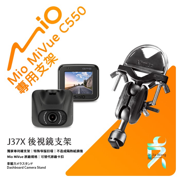 Mio MiVue C550 後視鏡支架行車記錄器 專用支架 後視鏡支架 後視鏡扣環式支架 後視鏡固定支架 J37X