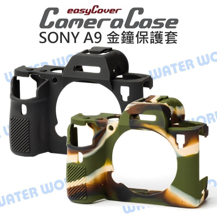 【中壢NOVA-水世界】SONY A9 II A7RIV A7R4 easyCover 相機保護套 防塵 金鐘套