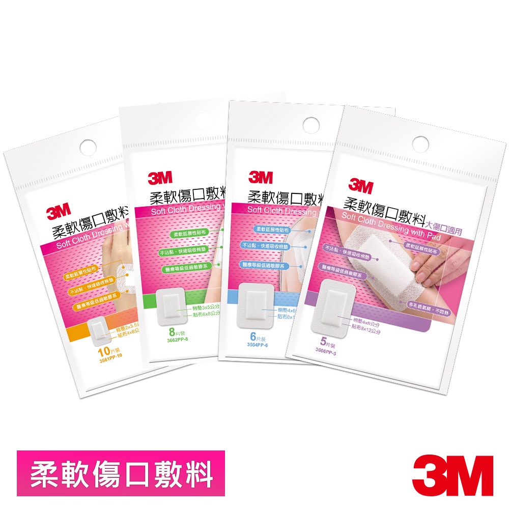 3M 柔軟傷口敷料(四款可選) OK繃 繃帶 包紮