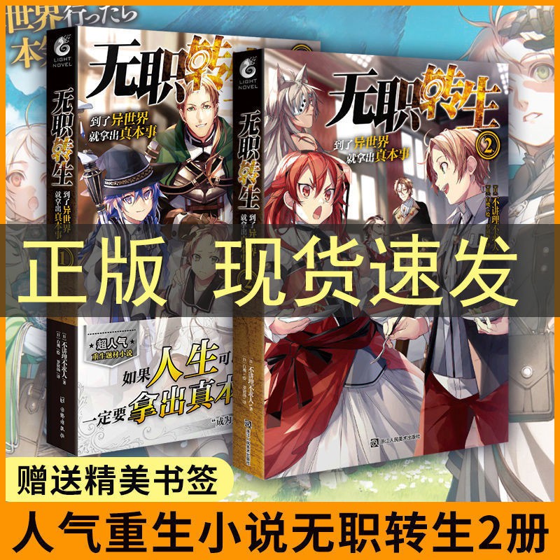 無職轉生漫畫 拍賣 評價與ptt熱推商品 21年5月 飛比價格