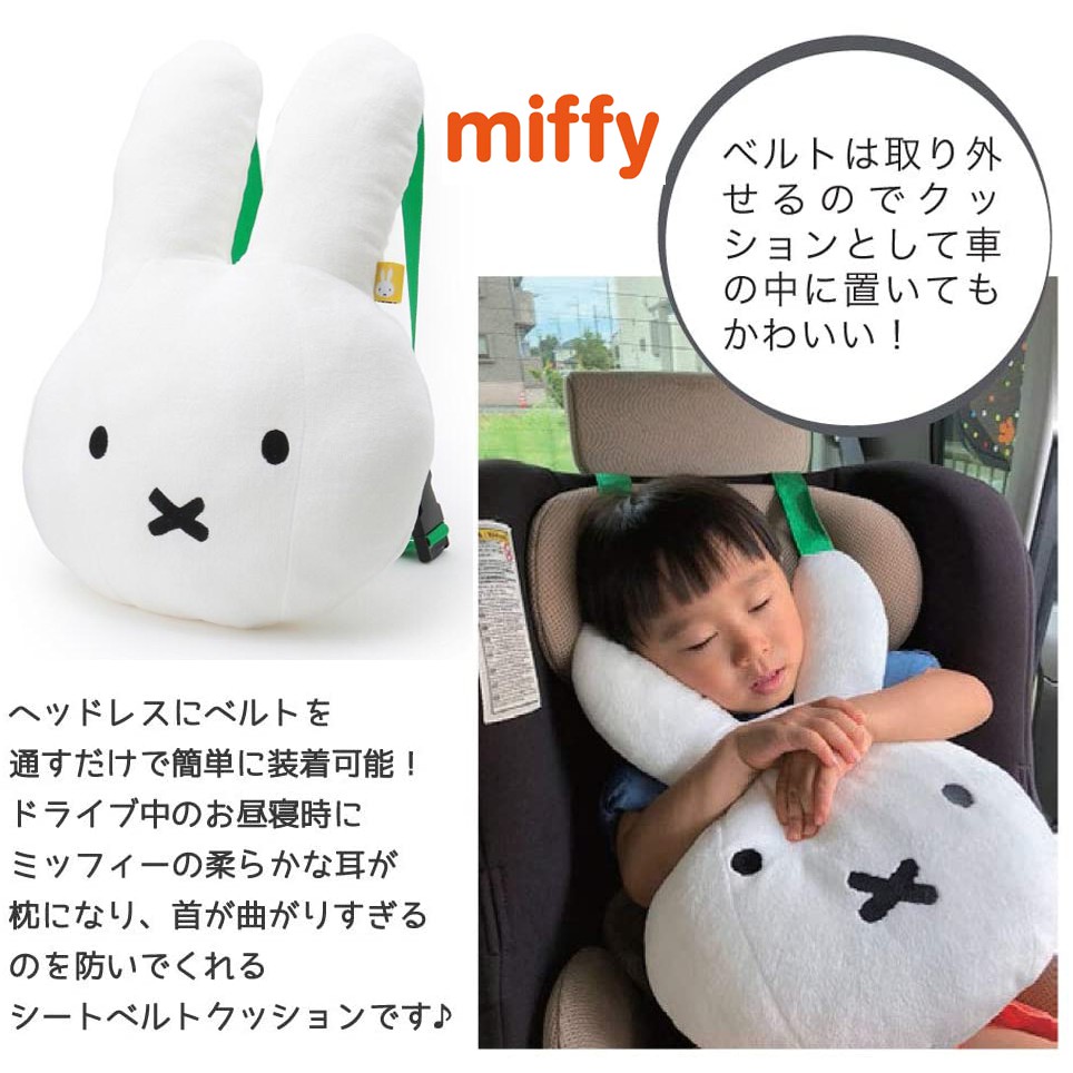 Miffy 抱枕的價格推薦 21年9月 比價比個夠biggo