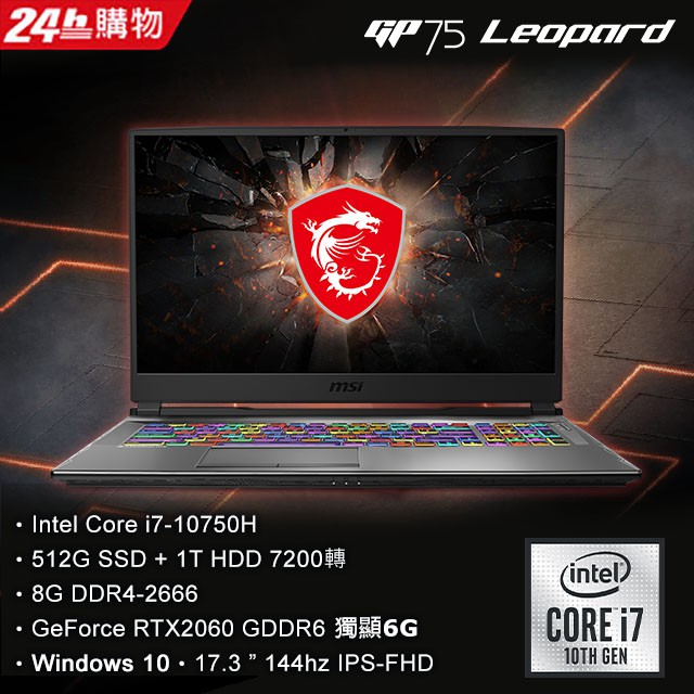 MSI微星 GP75 10SEK-007TW 黑 聊聊再便宜