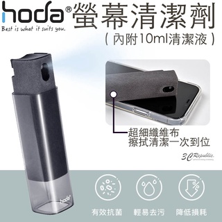 Hoda 螢幕 清潔劑 抗菌劑 去汙 手機螢幕 清潔 內附 10ml 清潔液