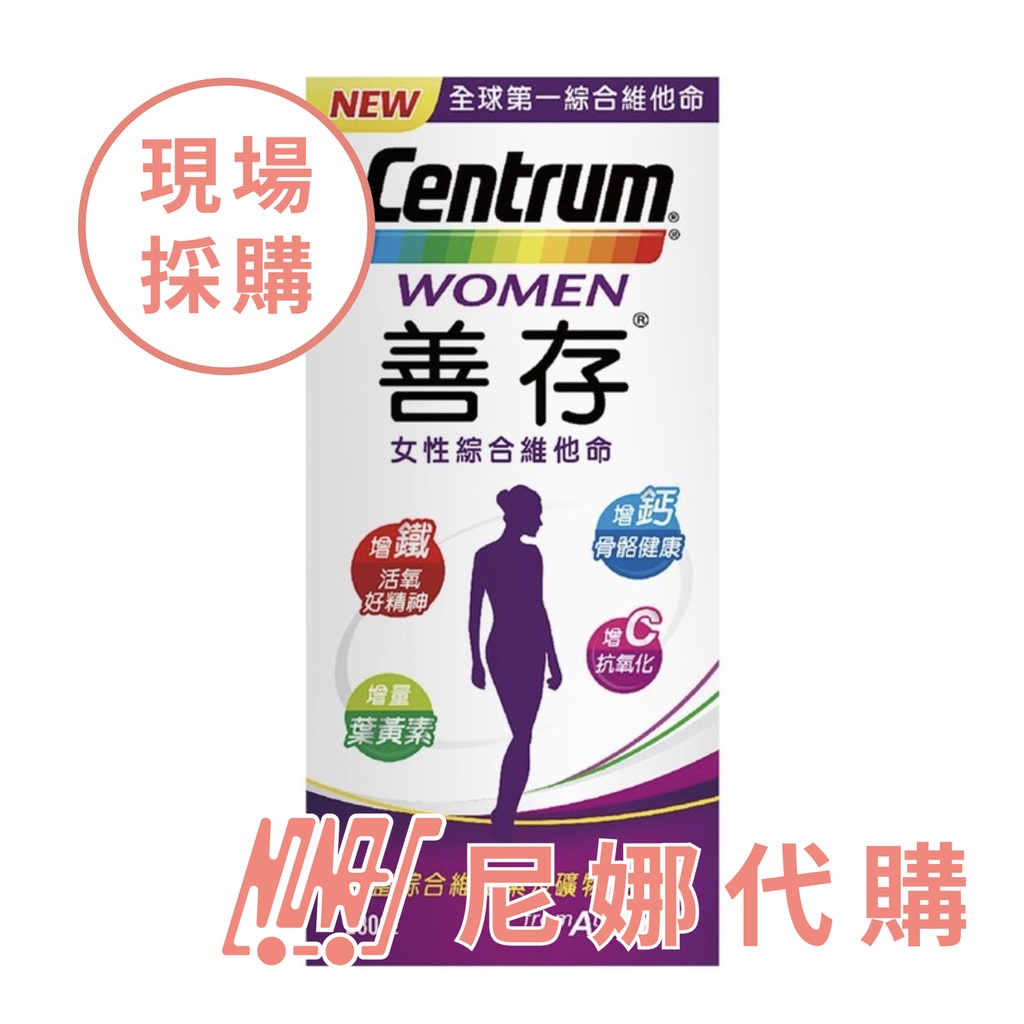 Centrum 善存 女性綜合維他命 280錠 #105320【 尼娜好市多現購 - 可刷卡分期】