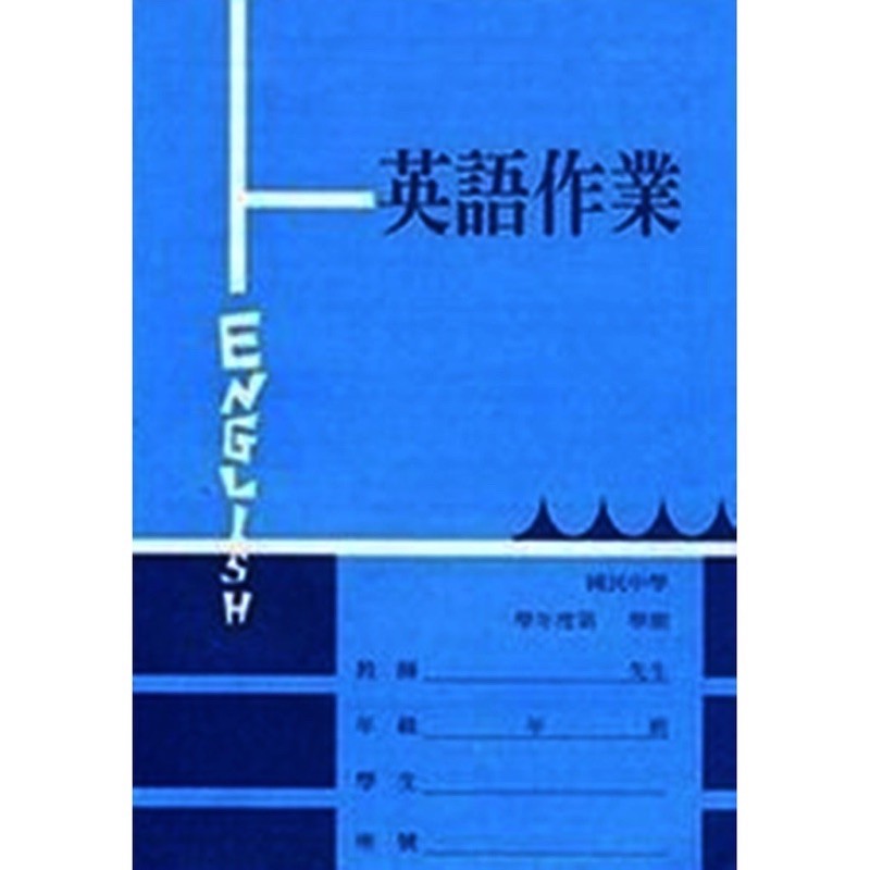 英語作業本英語作業簿空白作業簿白作業簿 蝦皮購物