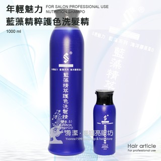 J&S 年輕魅力 藍藻精萃護色洗髮精 500ml / 護色洗髮精 鎖色洗髮精 透明洗髮精 原廠公司貨 台灣