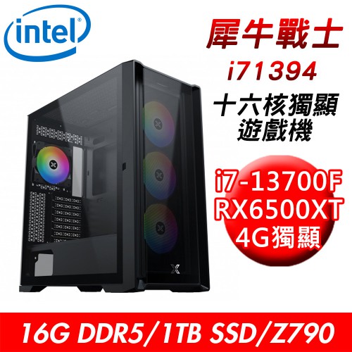 技嘉平台 犀牛戰士i71394 十六核獨顯遊戲機(i7-13700F/16G/1T/RX6500XT) 現貨 廠商直送