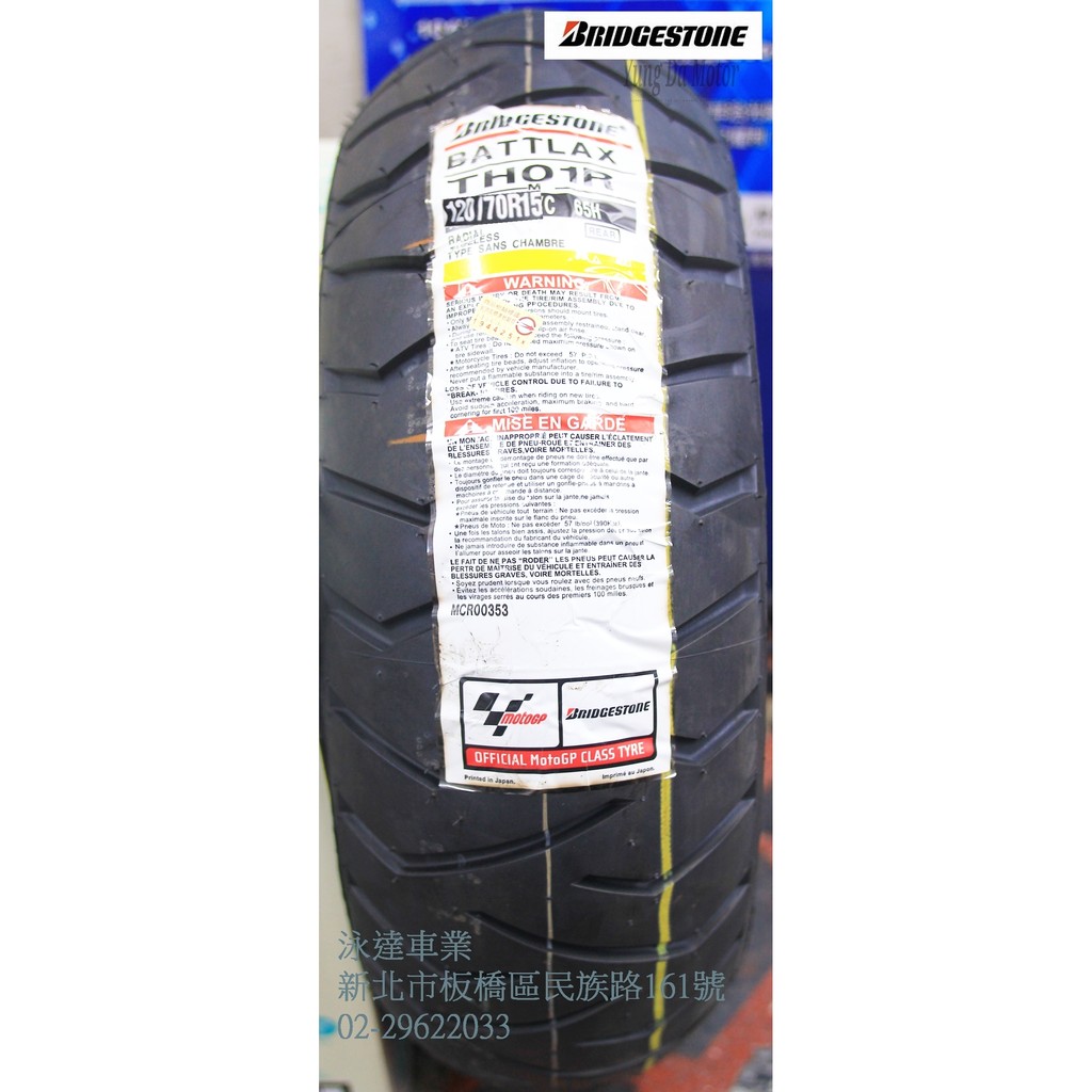 {板橋侑新車業}普利司通 BRIDGESTONE TH01 120/70-15